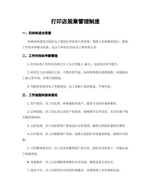 打印店规章管理制度