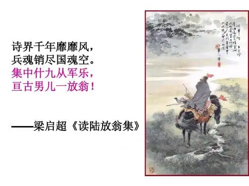 人教版选修 书愤 公开课PPT