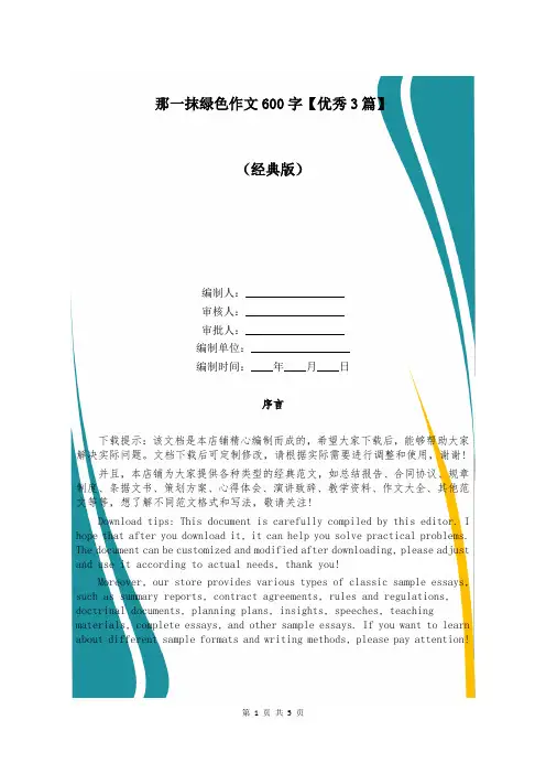 那一抹绿色作文600字【优秀3篇】