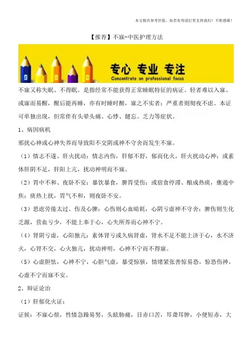 【推荐】不寐-中医护理方法