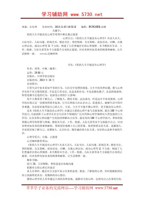 好书推荐：《你的人生不能没有心理学》
