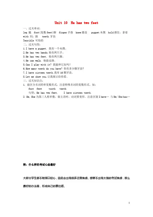 2020春四年级英语下册Unit10Hehastwofeet知识梳理湘少版20200421322