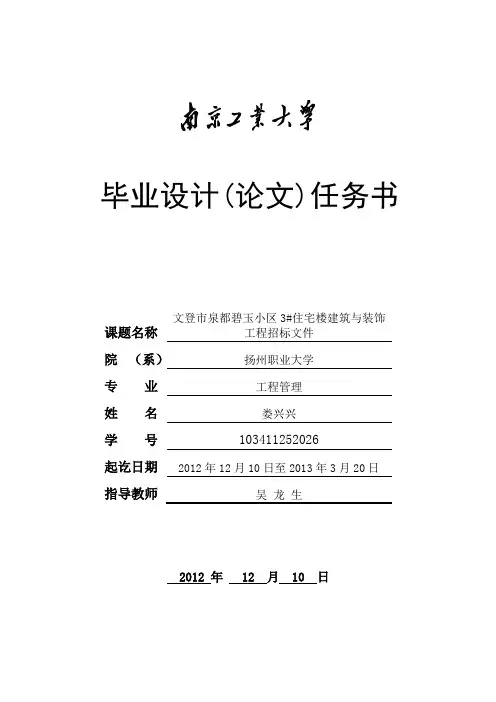 南京工业大学毕业设计(论文)任务书-娄兴兴