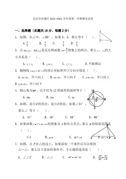 九年级上期末2018西城区数学试题及答案