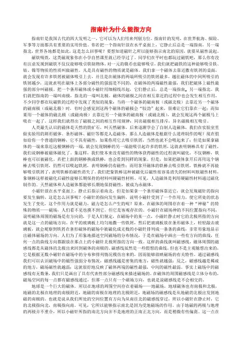 指南针为什么能指方向