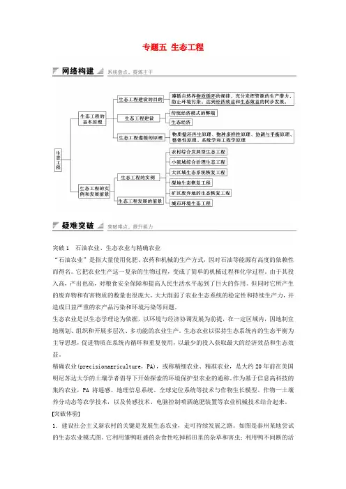 高中生物 专题五 生态工程整合提升 新人教版选修3