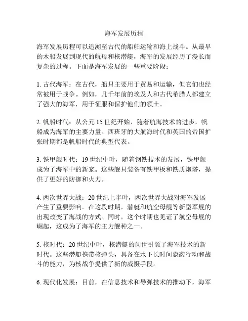 海军发展历程