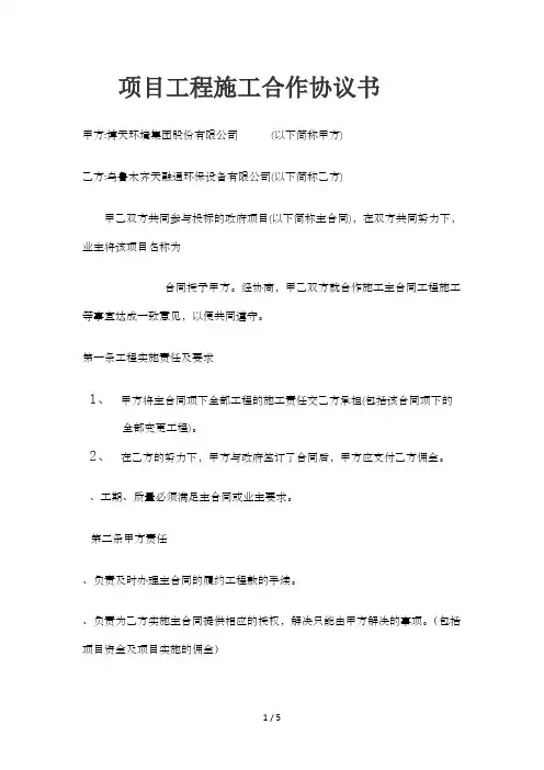3P项目工程施工合作协议书