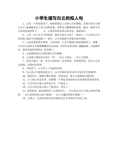 小学生描写白云的拟人句