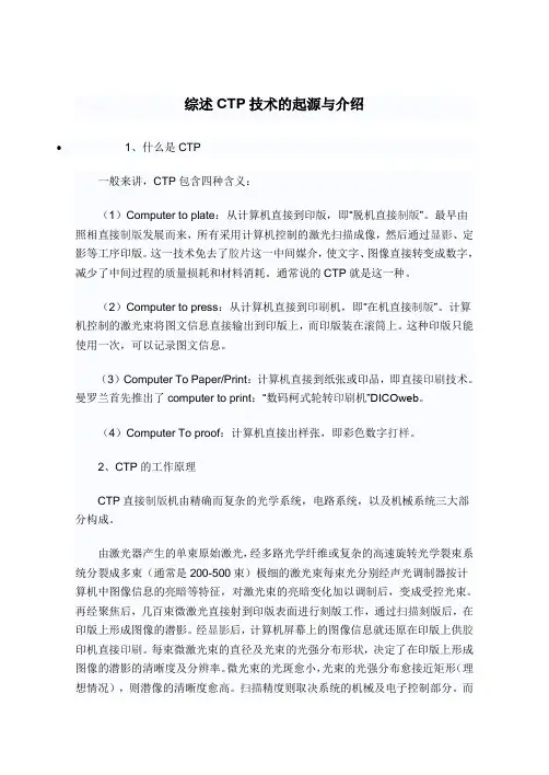 综述CTP技术的起源与介绍