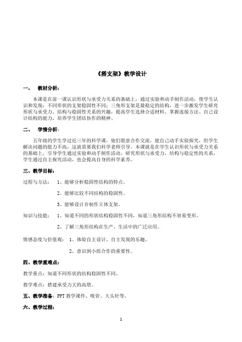 五年级下册科学教案-2.2 搭支架｜苏教版