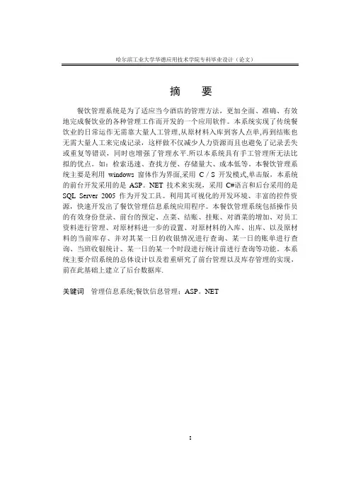 餐饮管理系统设计与实现毕业论文