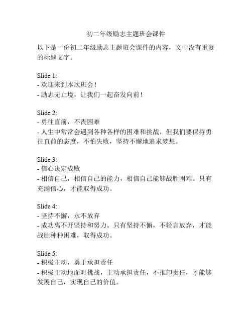 初二年级励志主题班会课件