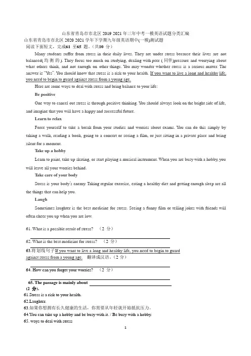 山东省青岛市市北区2019-2021年三年中考一模英语试题分类汇编：任务型阅读专题