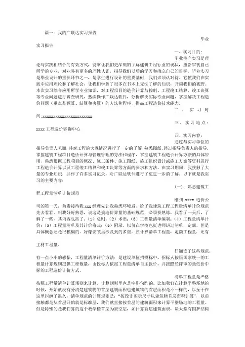 广联达实习总结范文