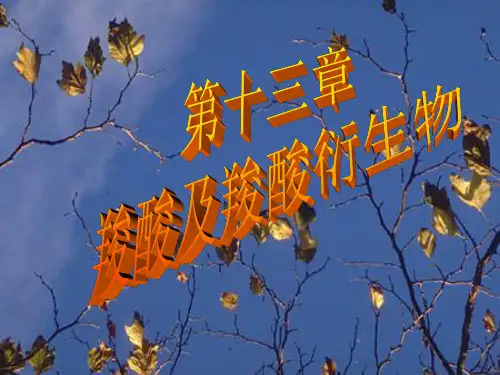 第十章-羧酸及基衍生物