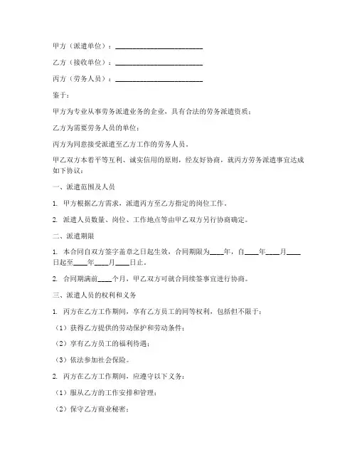 国际劳务派遣合同样板