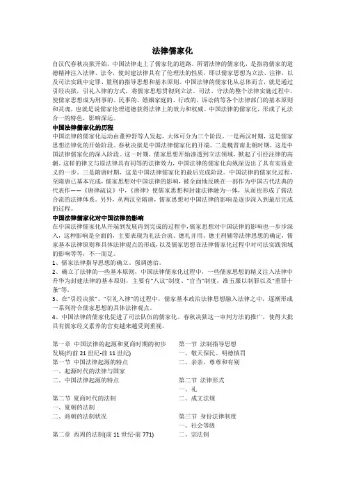 法律儒家化