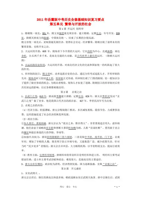七年级历史下册 第五单元《繁荣与开放的社会》知识要点复习 岳麓版