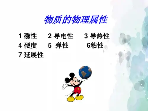 苏科版-物理-八年级下册-6.5 物质的物理属性2