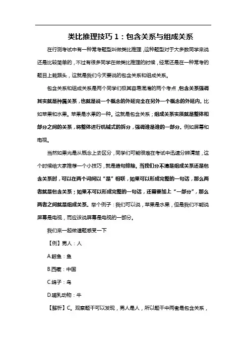 公考---类比推理技巧