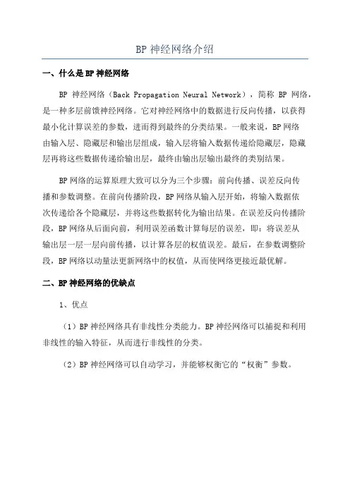 BP神经网络介绍