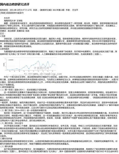 国内政治修辞研究述评