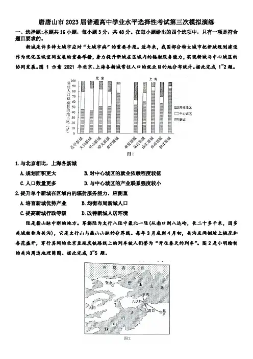 2023年地理检测试卷【14】唐山市三模地理试题