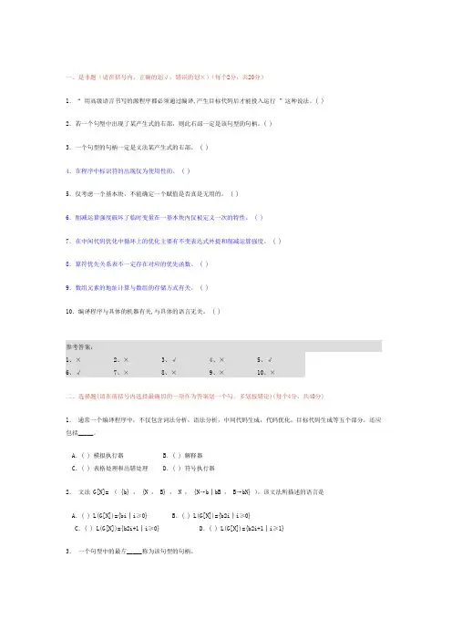 编译原理模拟题2