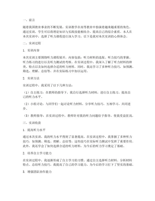 实训报告心得体会听力