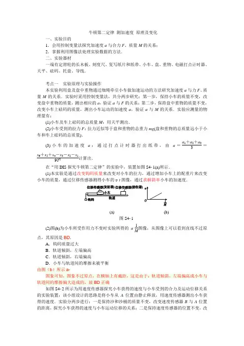 实验4验证牛顿第二定律