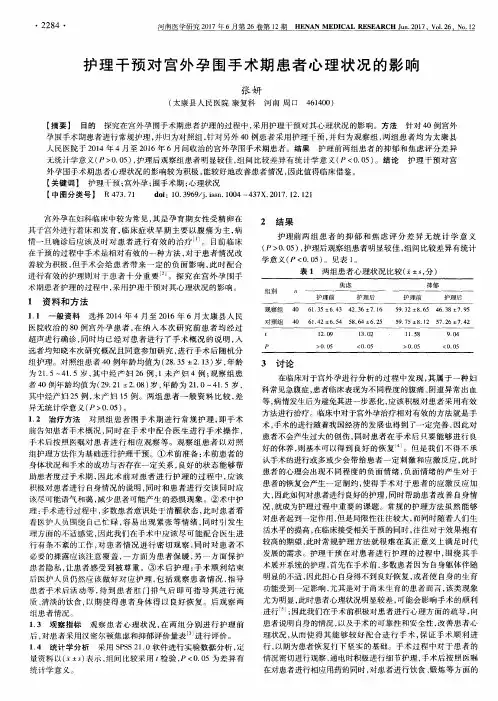 护理干预对宫外孕围手术期患者心理状况的影响