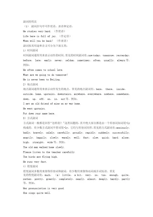 初中英语之副词及其练习(附答案)