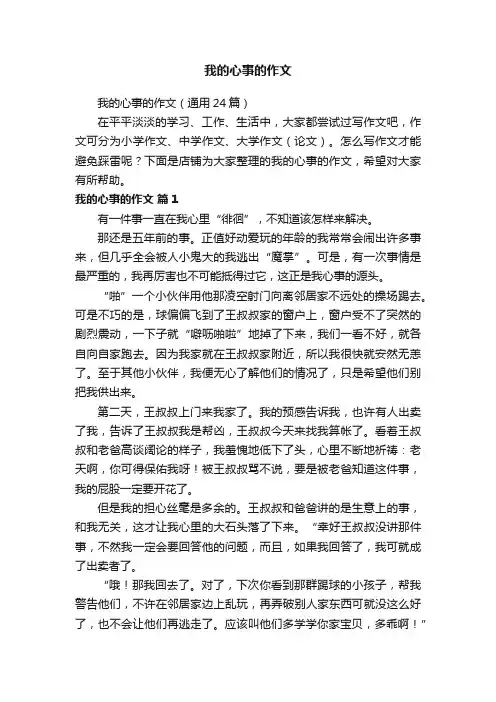 我的心事的作文