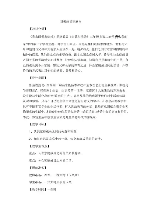 画颗家庭树