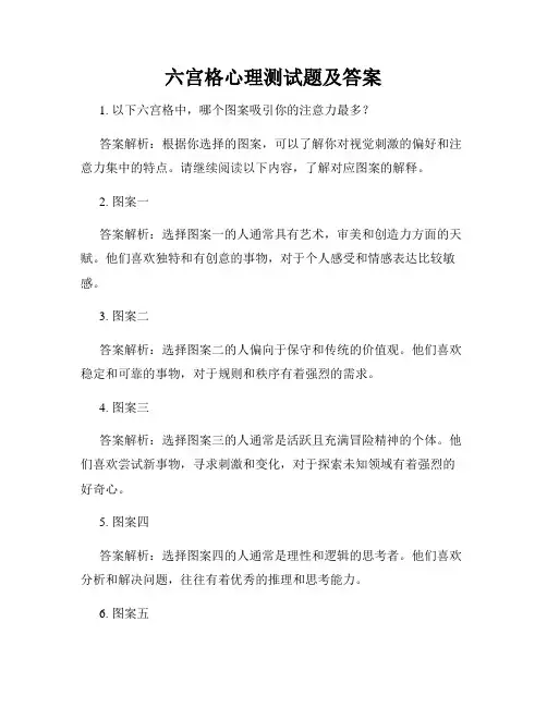 六宫格心理测试题及答案