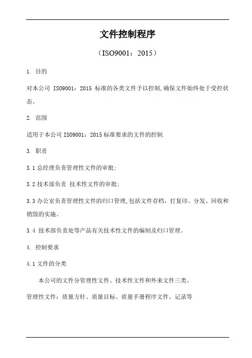 电子打火机文件控制程序