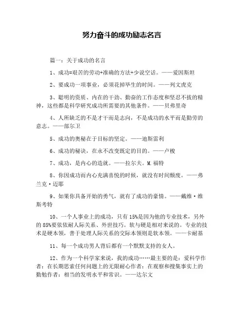 努力奋斗的成功励志名言