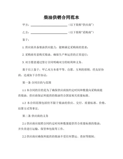 柴油供销合同范本