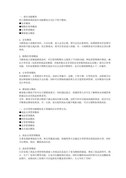 网上购物系统的功能