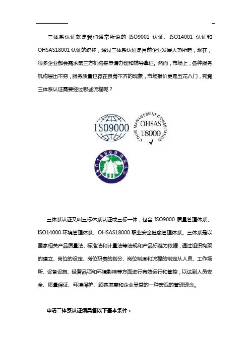 河南ISO三体系认证需要什么条件和流程