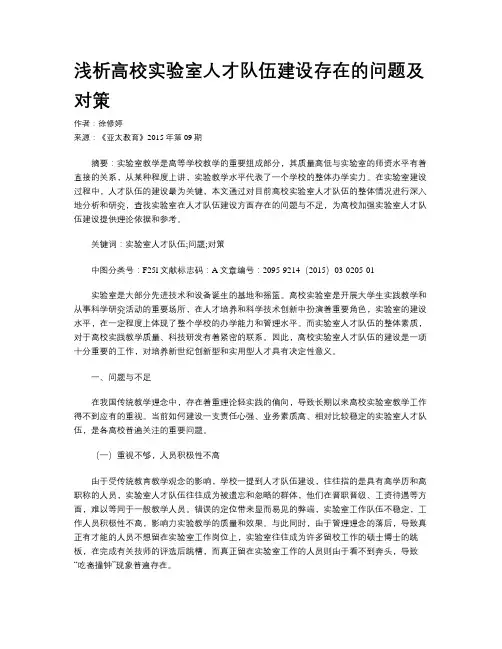 浅析高校实验室人才队伍建设存在的问题及对策