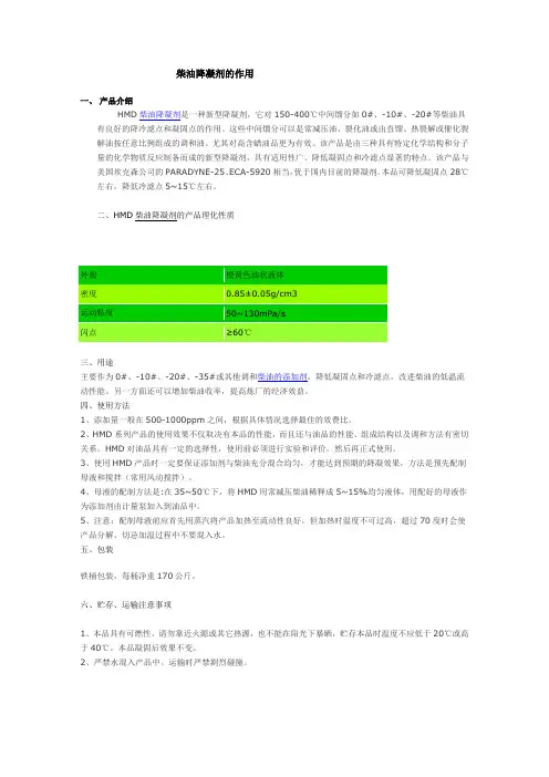柴油降凝剂的作用