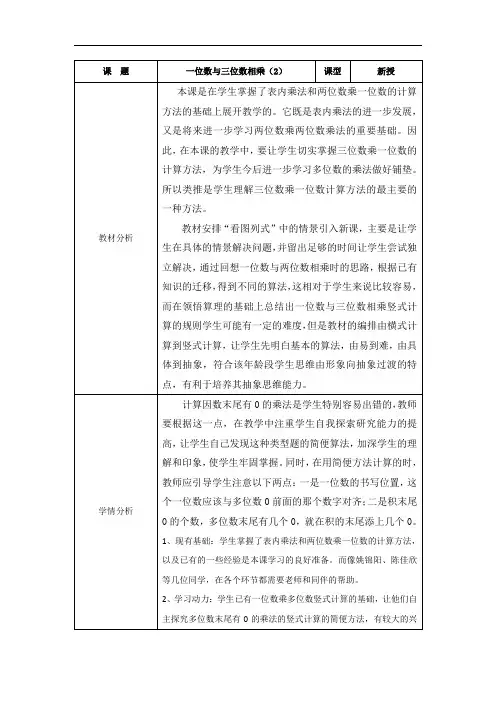 三年级上册数学教案-2.3 用一位数乘(一位数乘三位数)▏沪教版(9)