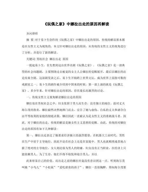 《玩偶之家》中娜拉出走的原因再解读