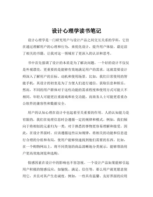 设计心理学读书笔记