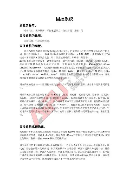 固控系统