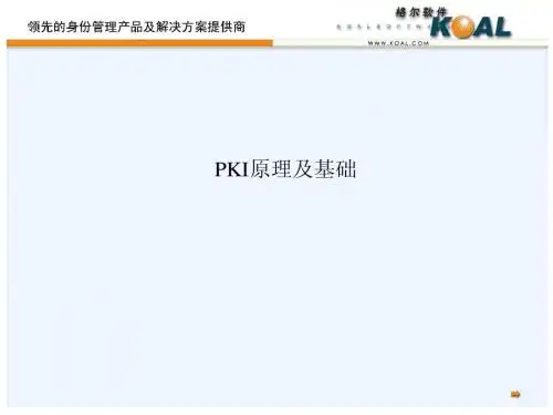 PKI基础
