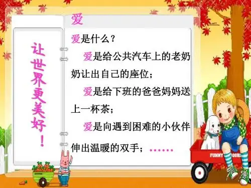 jt29《掌声》ppt课件