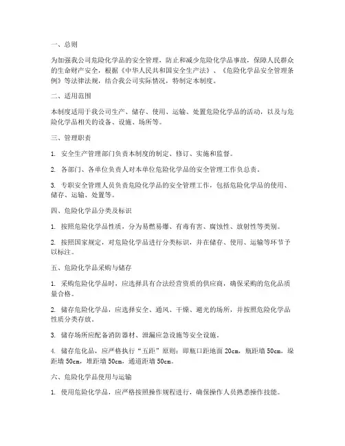 使用危化品安全管理制度